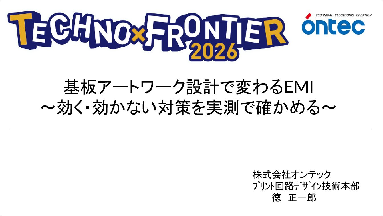 プリント基板のアートワークでEMI放射のノイズは変わるのか?